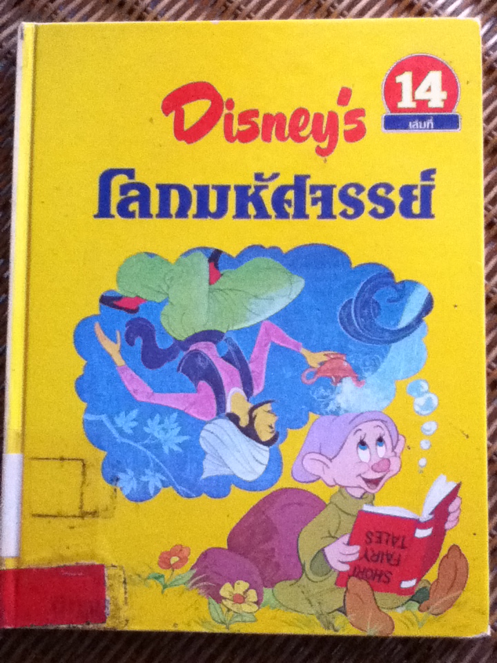 Disney's โลกมหัศจรรย์ 10 เล่ม