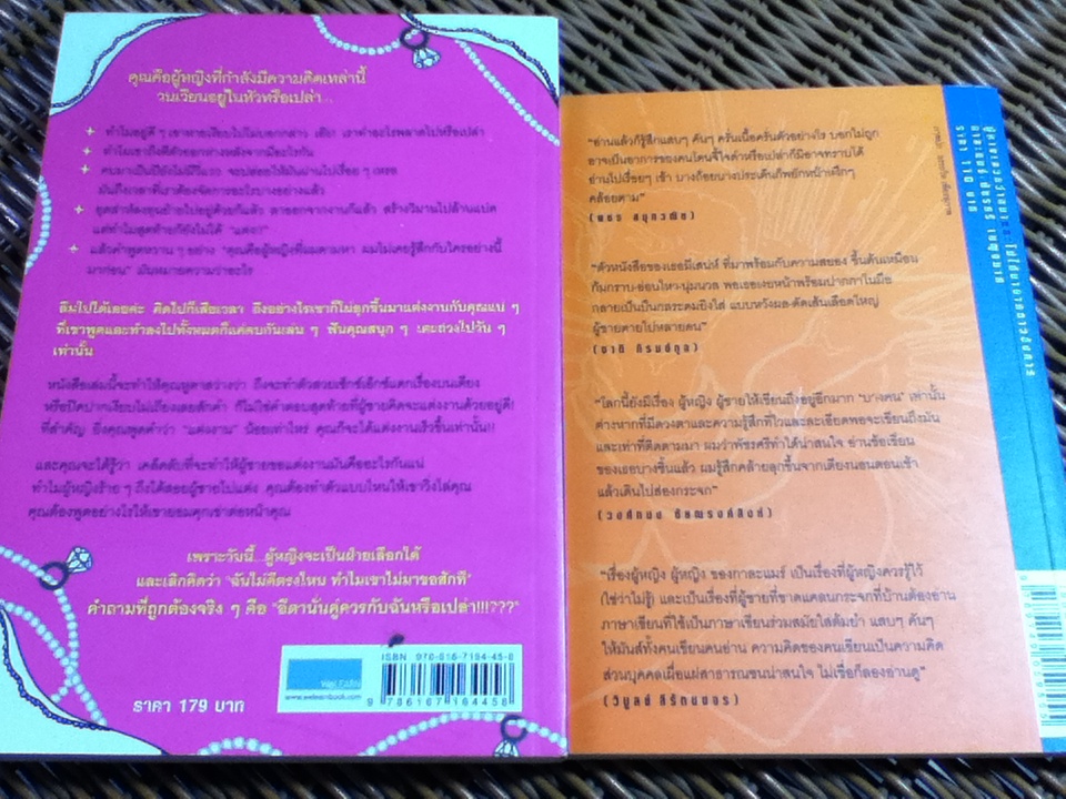 ผู้หญิงร้าย ผู้ชายรัก 2 แถมหนังสือที่เขียนโดยผู้แปล 1 เล่ม/ เชอร์รี่ อาร์โกฟ