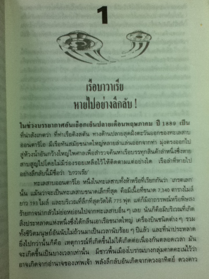 ทะเลสาบอาถรรพณ์