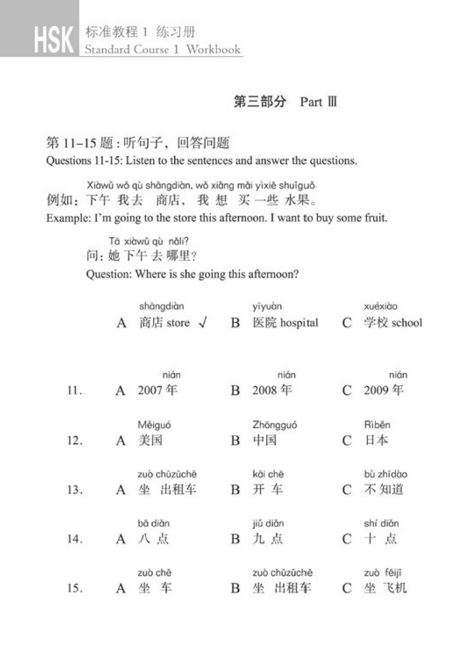 หนังสือข้อสอบ HSK Standard Course ระดับ 1 (แบบฝึกหัด + MP3) HSK标准教程1 练习册(含1MP3)HSK Standard Course 1 Workbook (with 1MP3)