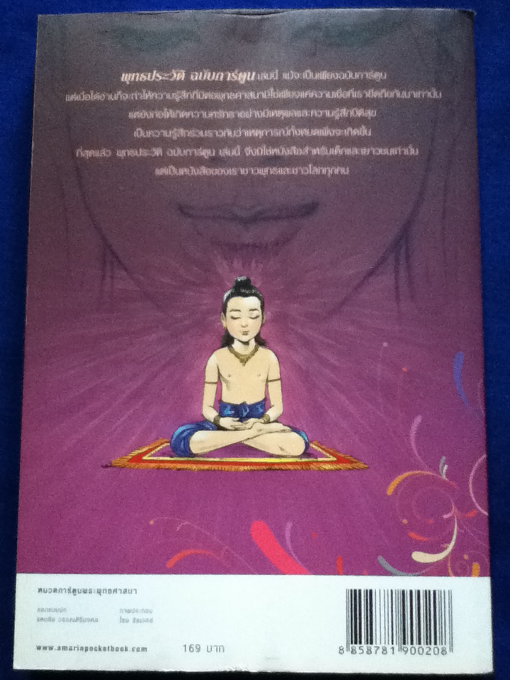 พุทธประวัติ (ฉบับการ์ตูน)