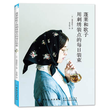 (Pre-order) หนังสือตกแต่งงานผ้าด้วยลายปัก