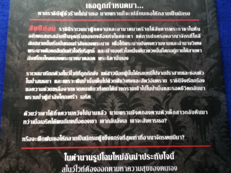 สโนว์ไวท์&พรานป่า ในศึกมหัศจรรย์ SNOW WHITE & THE HUNTSMAN