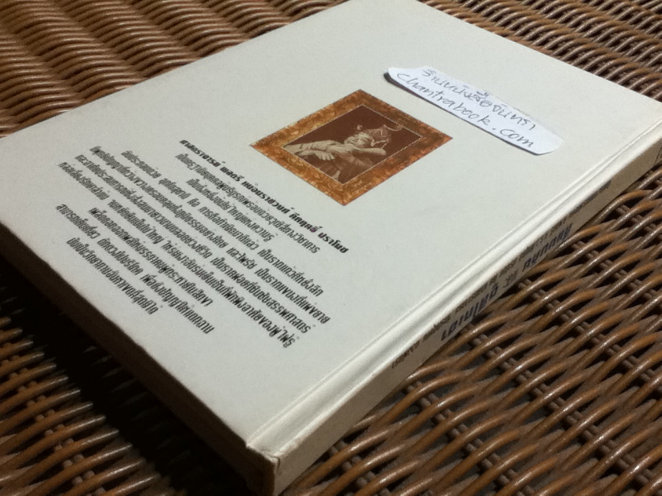 บทละครเรื่องสี่แผ่นดิน และ ซูสีไทเฮา (ปกแข็ง)/ ผศ. จักรกฤษณ์ ดวงพัตรา