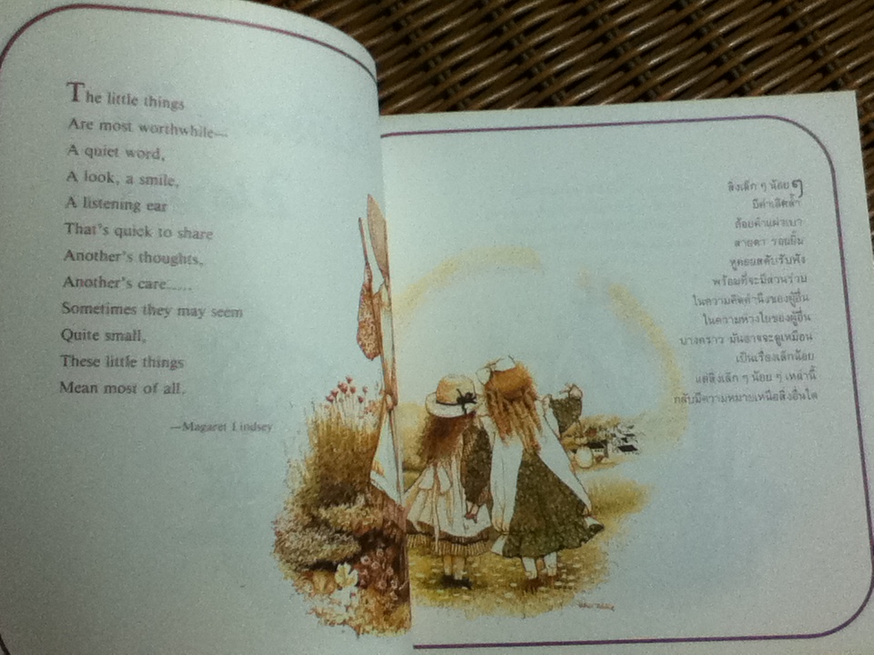 เก็บเกี่ยวดอกไม้...ไปตามทาง/ พิมพ์มาศ