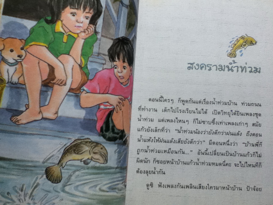 แก้วจอมซน พระราชนิพนธ์ในสมเด็จพระเทพรัตนราชสุดาฯ