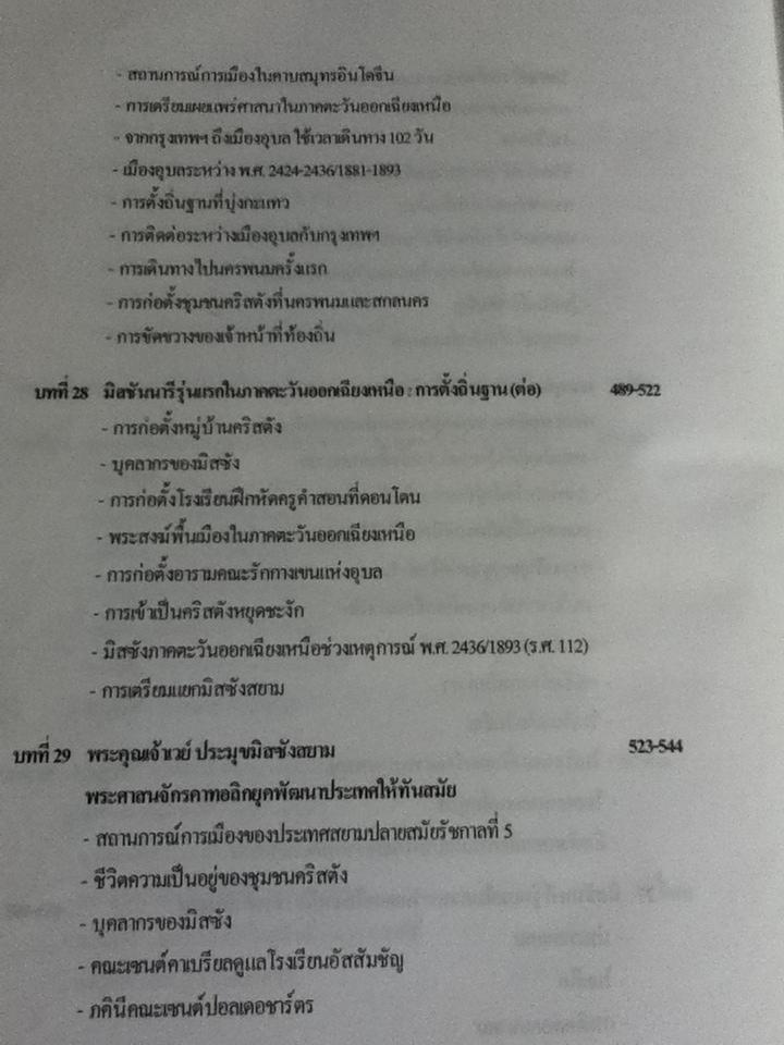 ประวัติการเผยแพร่คริสตศาสนาในสยามและลาว/ บาทหลวงโรแบต์ โกสเต