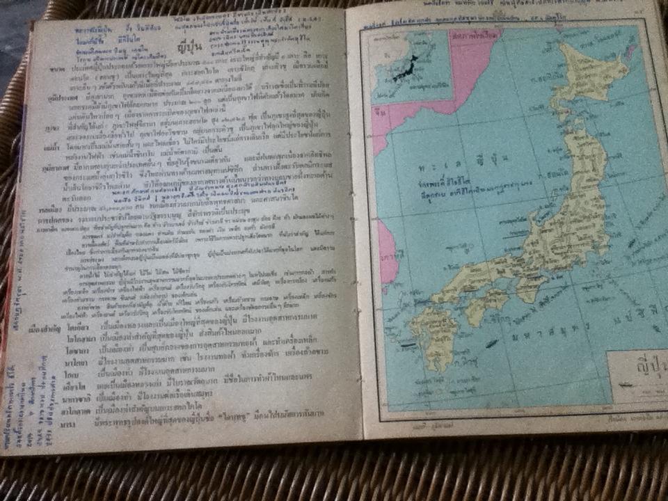 แผนที่ภูมิศาสตร์ ประโยคมัธยมศึกษาตอนต้นและตอนปลาย/ ทองใบ แตงน้อย