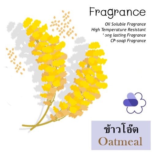Oatmeal หัวน้ำมันหอม ข้าวโอ๊ต Sweet Powdery Creamy กลิ่นหอม ผ่อนคลาย อบอุ่น ละลายในน้ำมัน ทนความร้อนสูง ไม่เร่งเทรซ COA