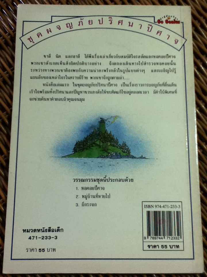 หอคอยปีศาจ/ ซูซานน่าห์ เลย์