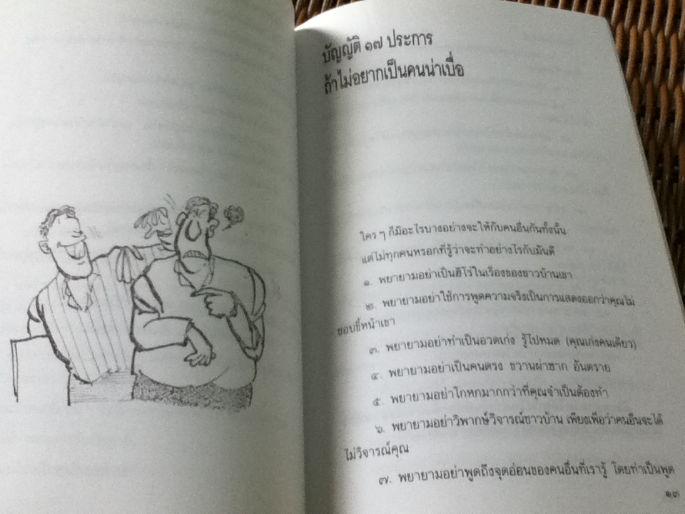 คนใหม่/ วีระ ธีรภัทร แปลและเรียบเรียง จาก THE NEW YOU ของ ซอล กอร์ดอน