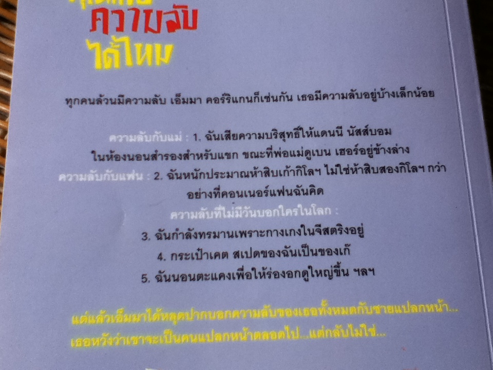 คุณเก็บความลับได้ไหม/ โซฟี คินเซลลา