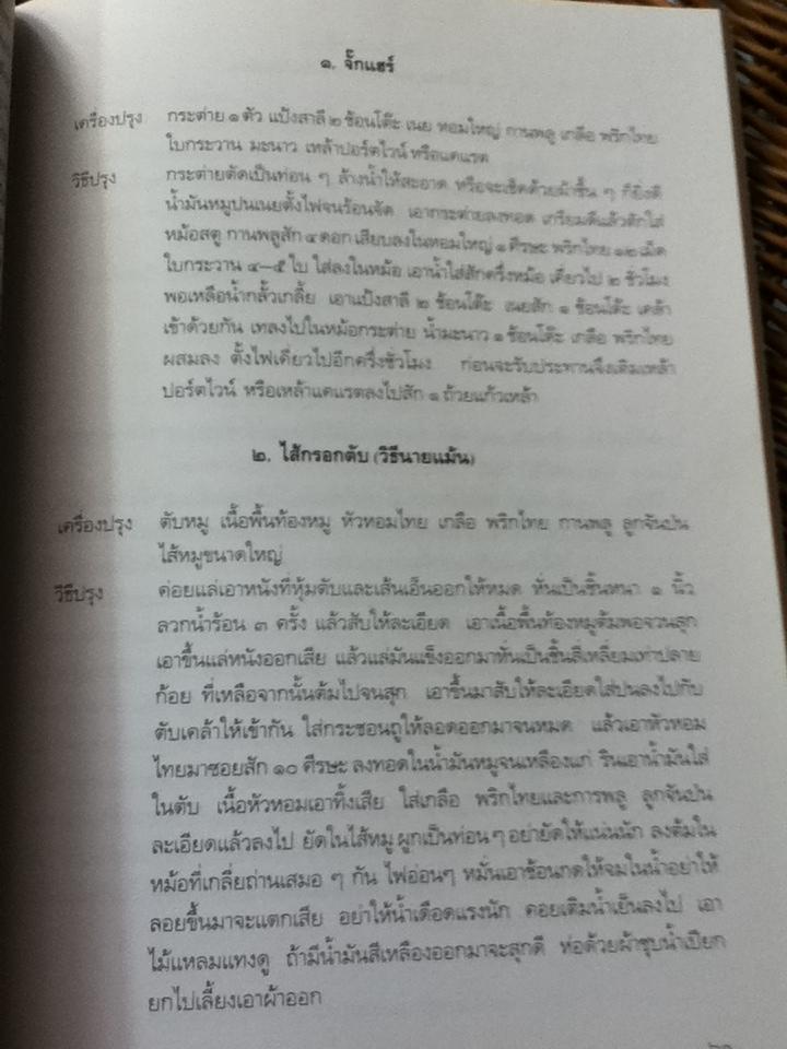 อนุสรณ์งานพระราชทานเพลิงศพ ท่านผู้หญิงเยี่ยม จรัญสนิทวงศ์(ม.ล.เยี่ยม สนิทวงศ์)