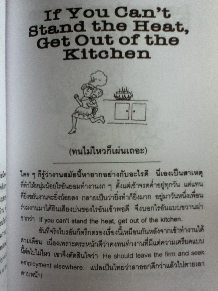 อย่านับลูกไก่ ก่อนไก่ฟัก คำพังเพยอังกฤษ-อเมริกัน