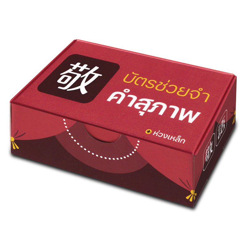 บัตรช่วยจำ คำสุภาพ BY DKTODAY
