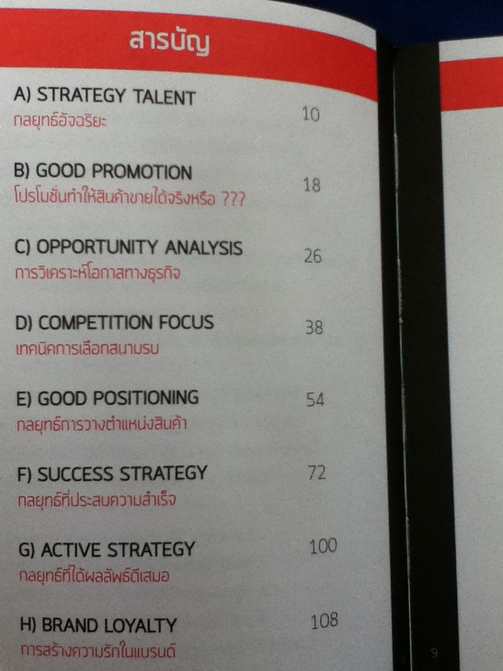 ปีศาจกลยุทธ์ STRATEGY DEVIL