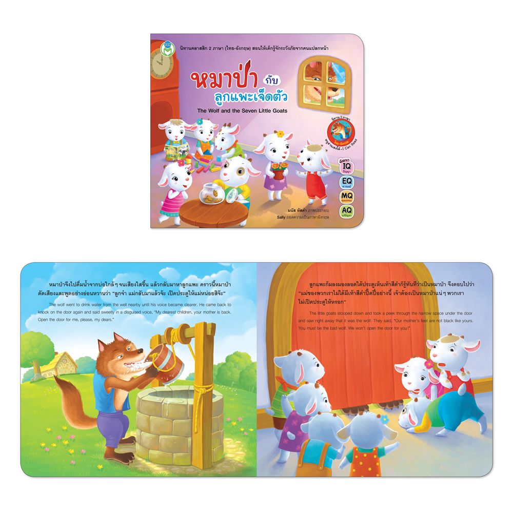 Book World หนังสือเด็ก นิทาน ชุด นิทานคลาสสิก 2 ภาษา (ไทย-อังกฤษ) (1 ชุด/10 เล่ม)