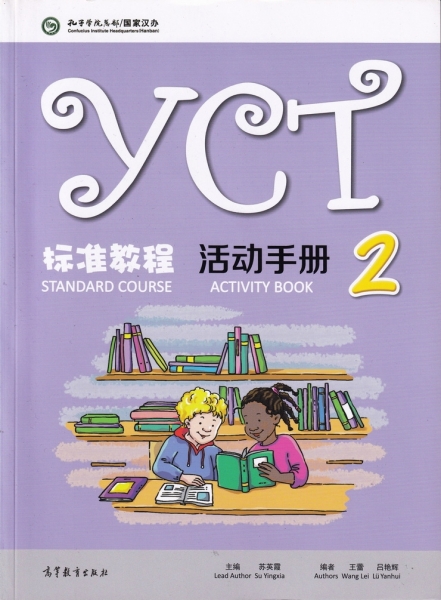 หนังสือข้อสอบ YCT Standard Course Activity Book เล่ม 2 YCT标准教程活动手册2 ข้อสอบวัดระดับความรู้ภาษาจีนสำหรับเด็ก YCT (Youth Chinese Test)