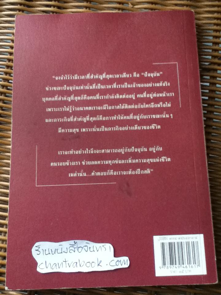 ปาฏิหาริย์แห่งการตื่นอยู่เสมอ/ ติช นัท ฮันห์