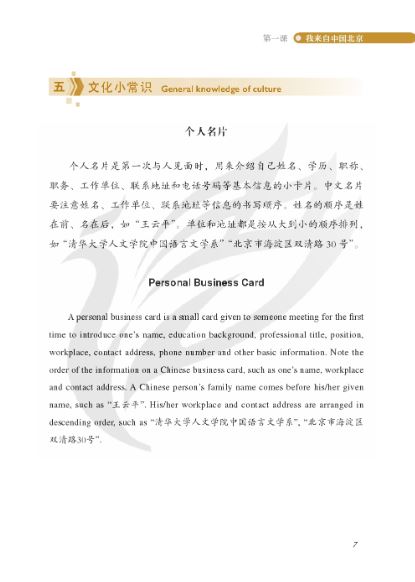 แบบเรียนการสื่อสารภาษาจีน Practical Communicative Chinese เล่ม 3 实用交际汉语3 Practical Communicative Chinese Textbook Vol. 3