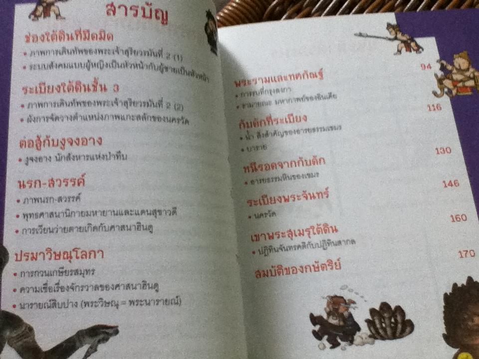 เอาชีวิตรอดในนครวัด เล่ม1-2/ ฮอง แจ ซอย