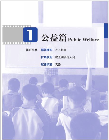 แบบเรียนสนทนาภาษาจีน China Focus: Chinese Audiovisual-Speaking Course（ระดับสูง） เล่ม 1 中国微镜头：汉语视听说系列教材 高级（上）China Focus: Chinese Audiovisual-Speaking Course（Advanced Level） Vol. 1