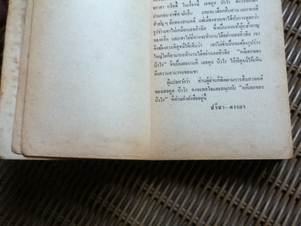 คดีเอกของปัวโร/ อกาธา คริสตี้