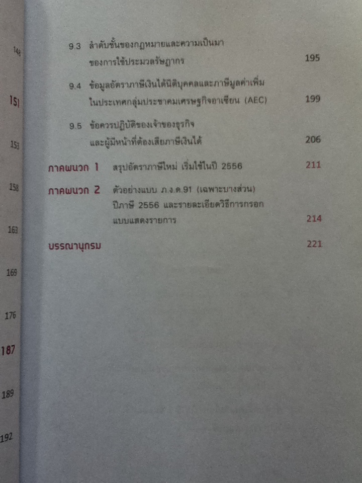 ตัดภาษีง่ายๆ ได้เงินคืนมาก