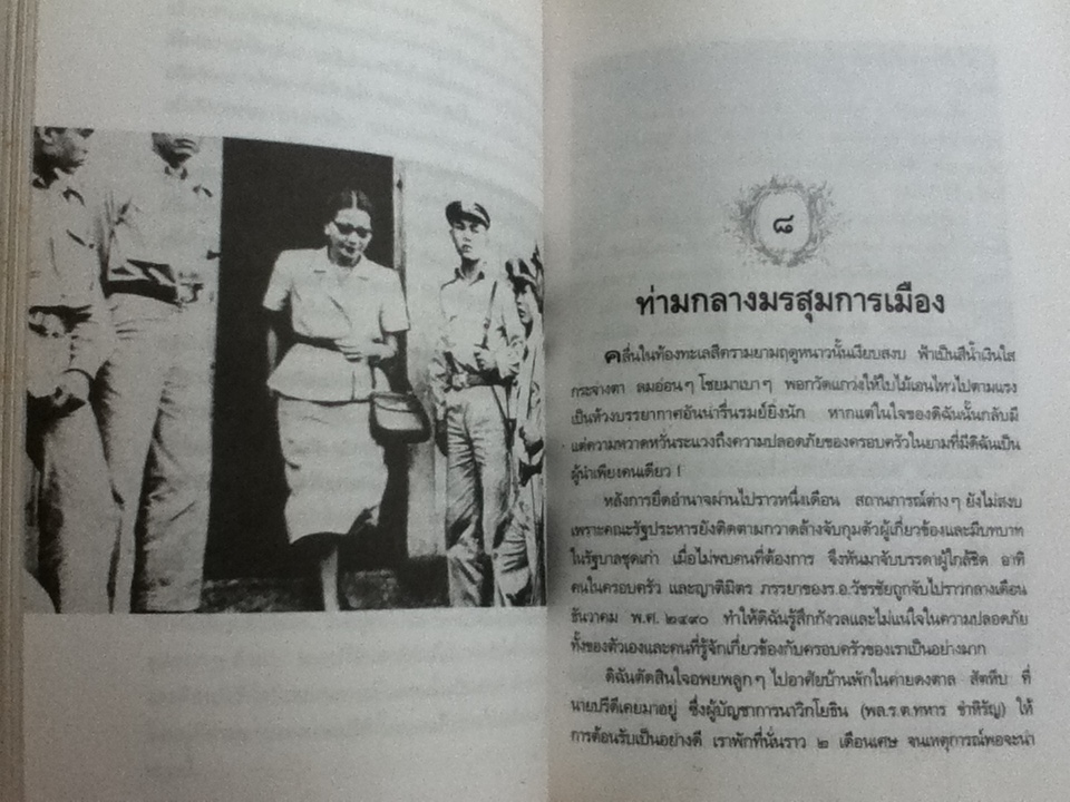 หลากบทชีวิต ท่านผู้หญิงพูนศุข พนมยงค์/ นรุตม์