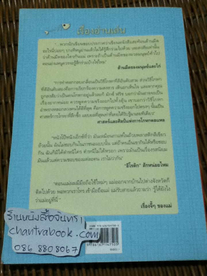เรื่องอ่านเล่น/ 'ปราย พันแสง