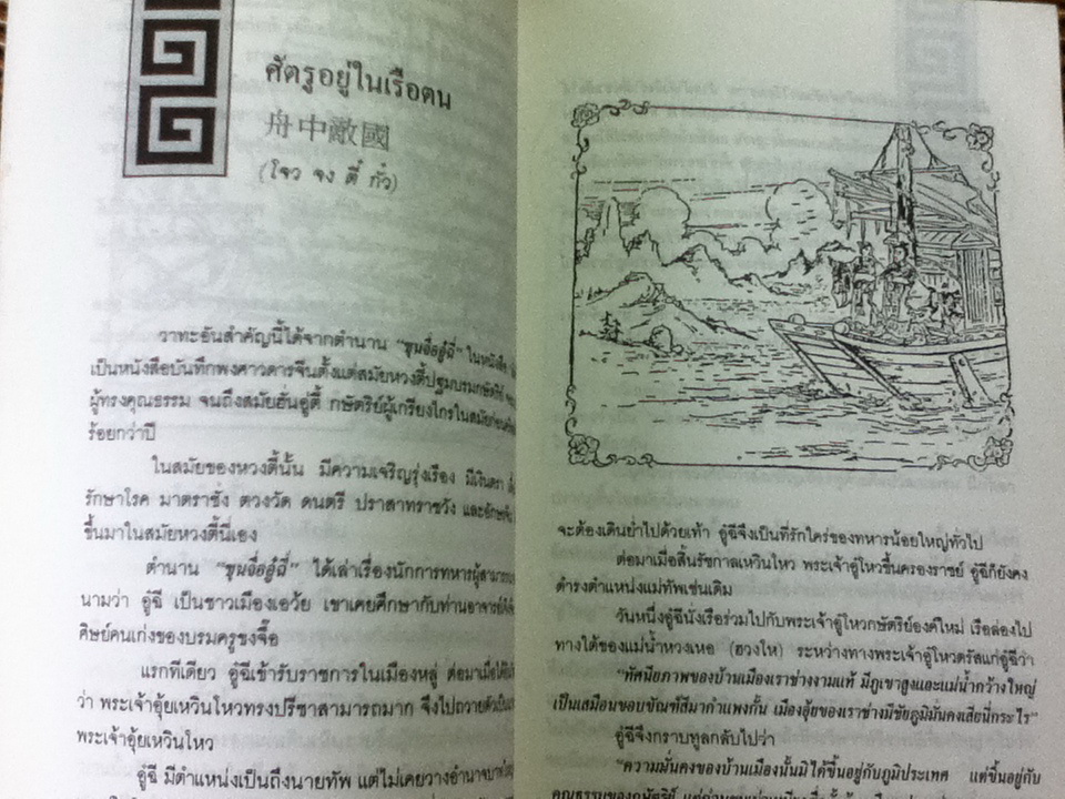 ปราชญ์สอนว่า เล่ม 3, 4, 5