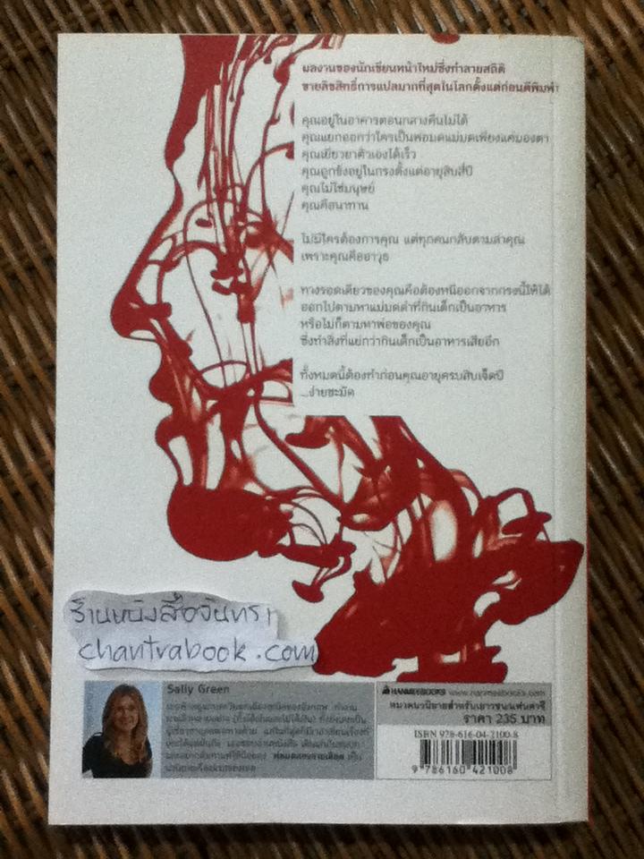 สายเลือดปีศาจ เล่ม1 พ่อมดสองสายเลือด/ แซลลี กรีน