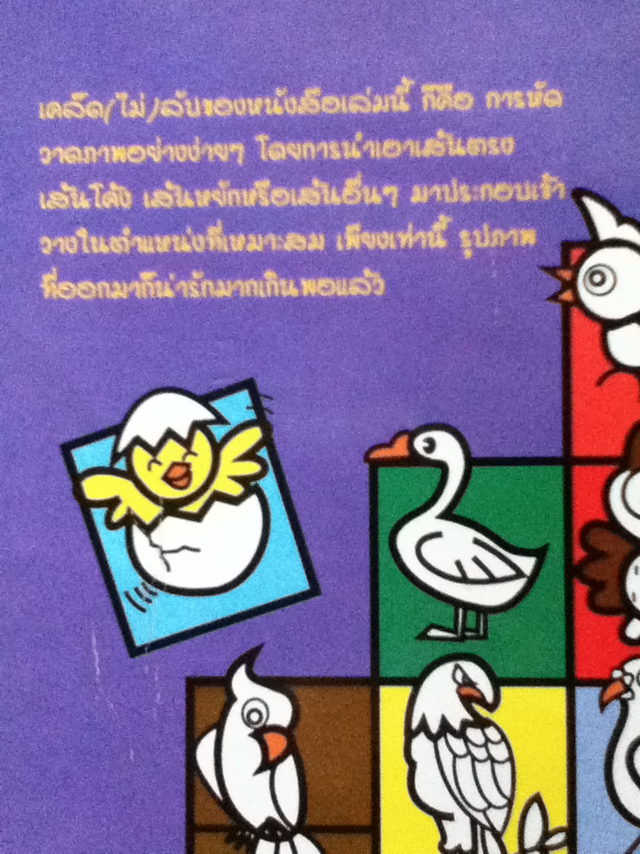 หัดวาดการ์ตูนรูปสัตว์ปีก (หนังสือแถม)