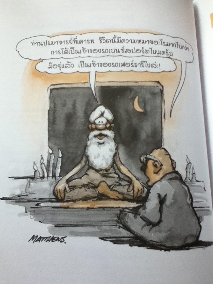 ก้าวไปตามใจฝัน/ แอนดรูว์ แมตทิวส์