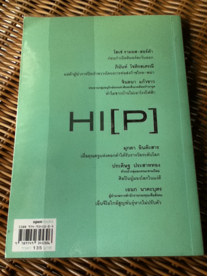 บทสัมภาษณ์คัดสรรจาก 20 ปี สารคดี โดย วันชัย ตันติวิทยาพิทักษ์