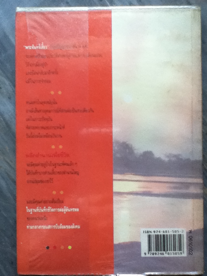 พลิกตำนานเพื่อชีวิต