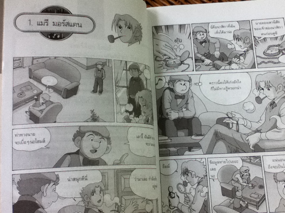 ชุดการ์ตูนยอดนักสืบ เชอร์ล็อก โฮมส์ ตอน ปริศนาลายเซ็นทั้งสี่/ ยง-คู ลี