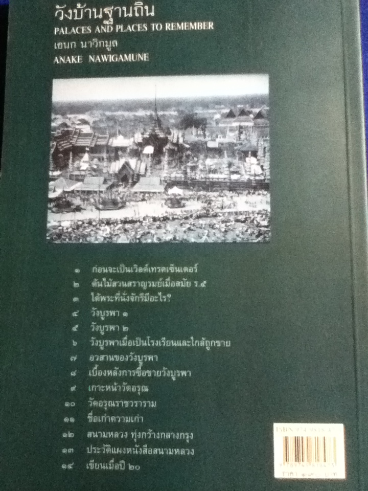 วังบ้านฐานถิ่น