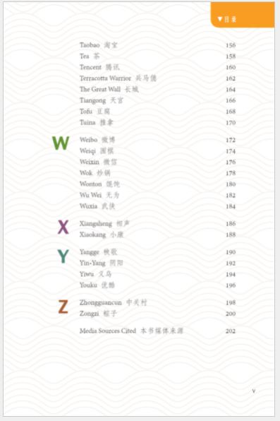 หนังสือภาษาจีน 100 Chinese Loanwords in English 100个走进英文的中文词 100 Chinese Loanwords in English