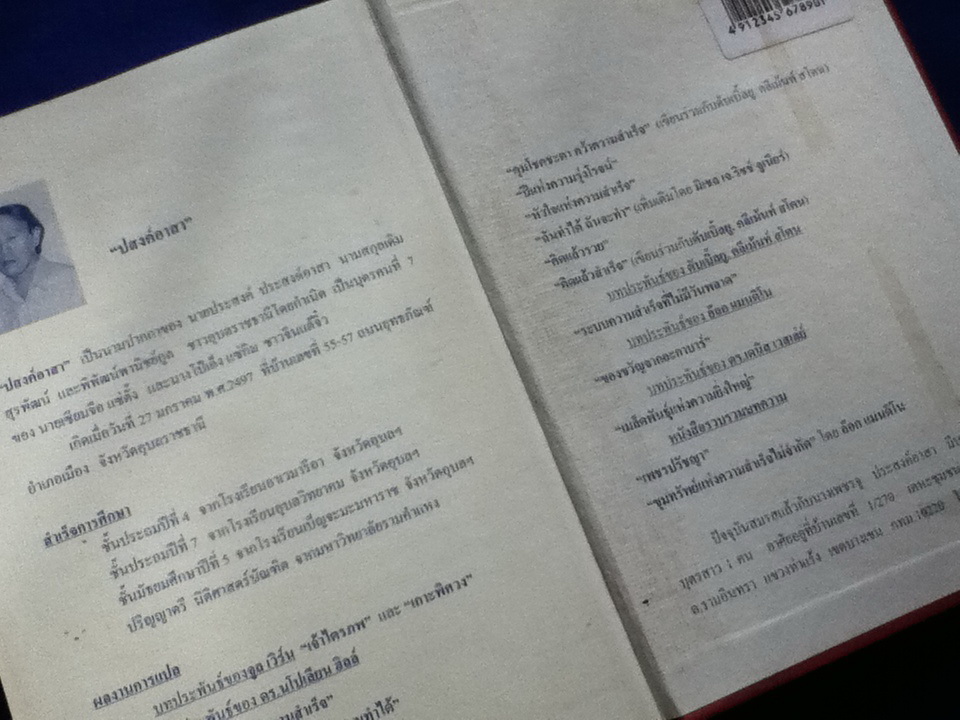 ปรัชญาชีวิต ศาสตร์แห่งความสำเร็จ (ปกแข็ง)