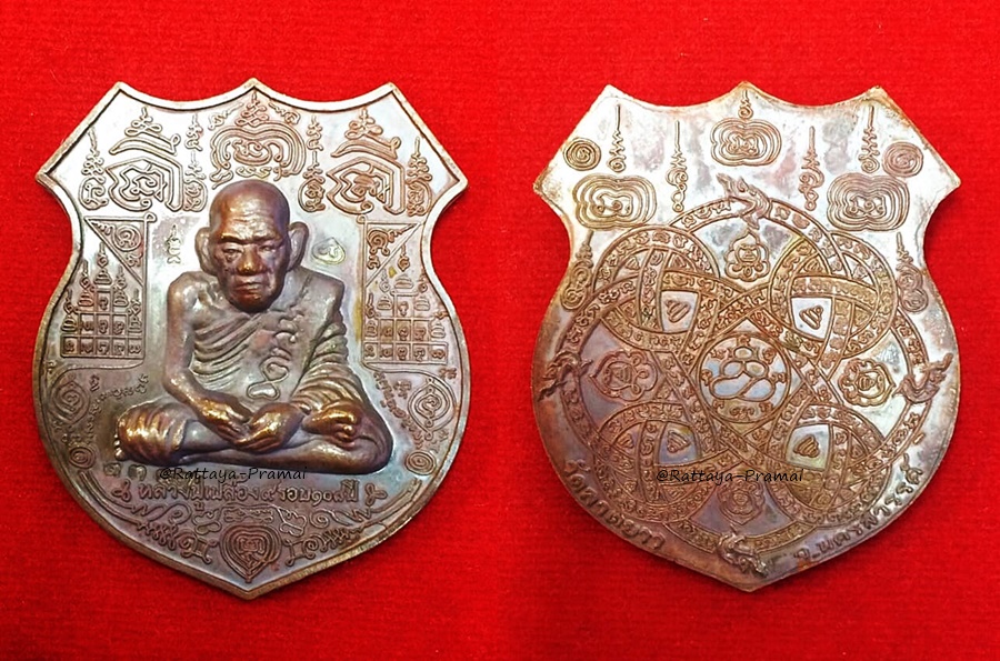 เหรียญเจริญลาภ อายุยืน ครบ 9 รอบ 108 ปี หลวงปู่เปลื้อง วัดลาดยาว จ.นครสวรรค์ เนื้อโลหะผสม