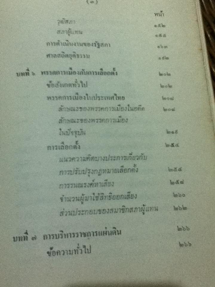 การปกครองของไทย/ ศักดิ์ ผาสุขนิรันต์