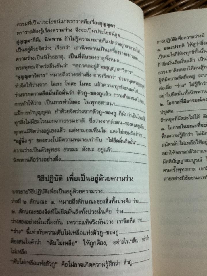 ความว่าง และ คุกของชีวิต รวม2เล่ม/ พุทธทาสภิกขุ