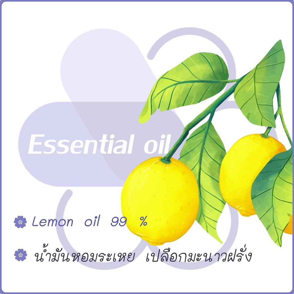 Lemon oil : Lemon peel essential oil 99 % น้ำมันหอมระเหย เปลือกมะนาวฝรั่ง Fresh Sweet and medicinal กลิ่นหอมสดชื่น มีพลัง ละลายในน้ำมัน - ทนความร้อนสูงและไม่เร่งเทรซ COA