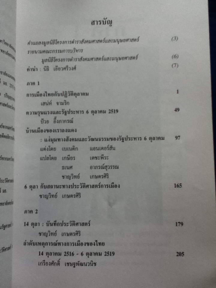 จาก 14 ถึง 6 ตุลา พิมพ์ครั้งแรก 14 ตุลาคม 2541 (25 ปี 14 ตุลา)