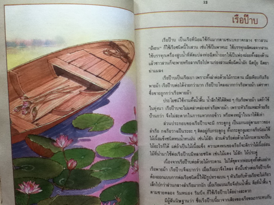 ร.เรือพายไป (หนังสือแถม)