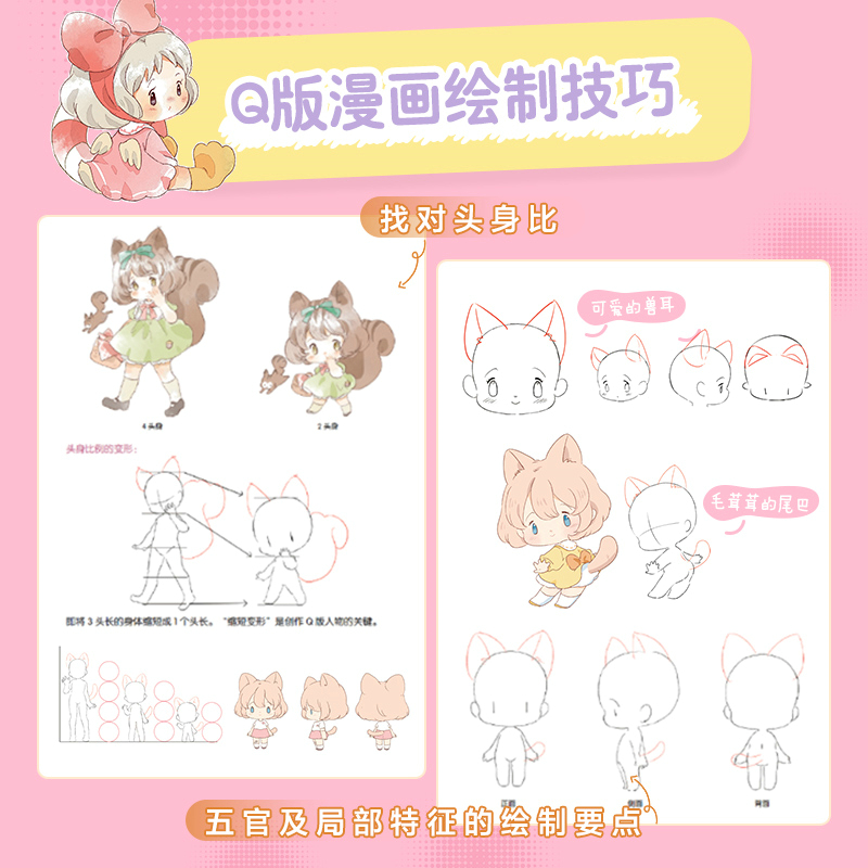 (Pre-order) หนังสือวาดการ์ตูน Q แบบ Anthropomorphic