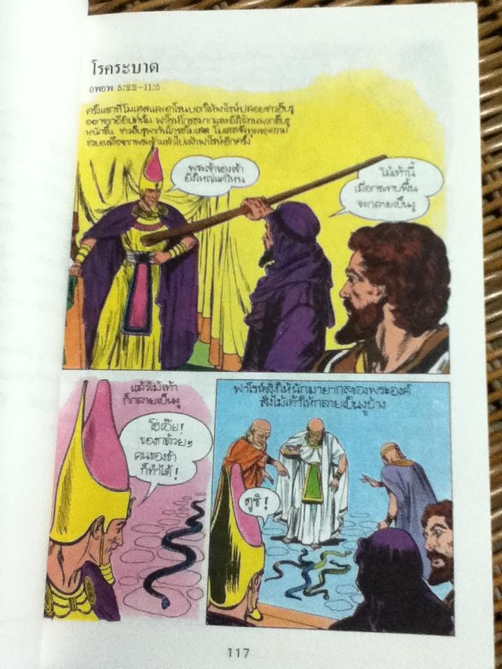 พระคัมภีร์ประกอบภาพ เล่ม3, 7, 9 และ 12 รวม 4 เล่ม