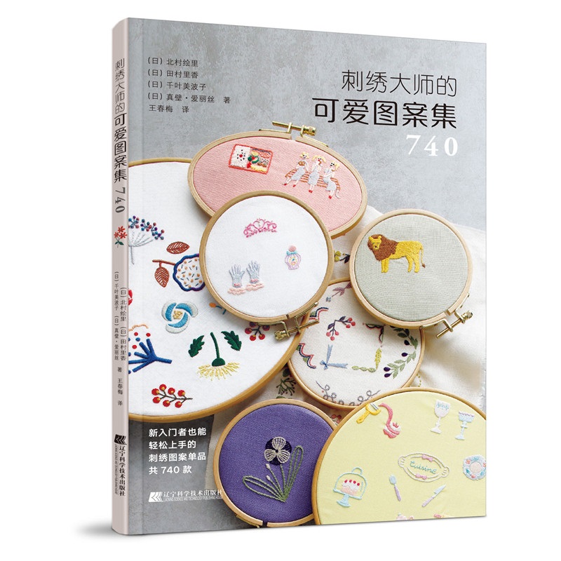 (Pre-order) หนังสือรูปแบบลายปักแบบน่ารัก 740