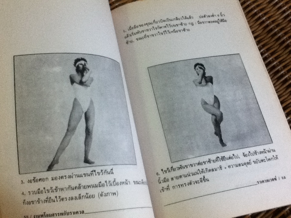 งามพร้อมสรรพกับราเควล